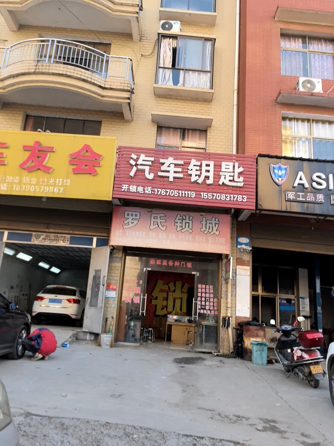 罗氏锁城(华祖中医医院店)