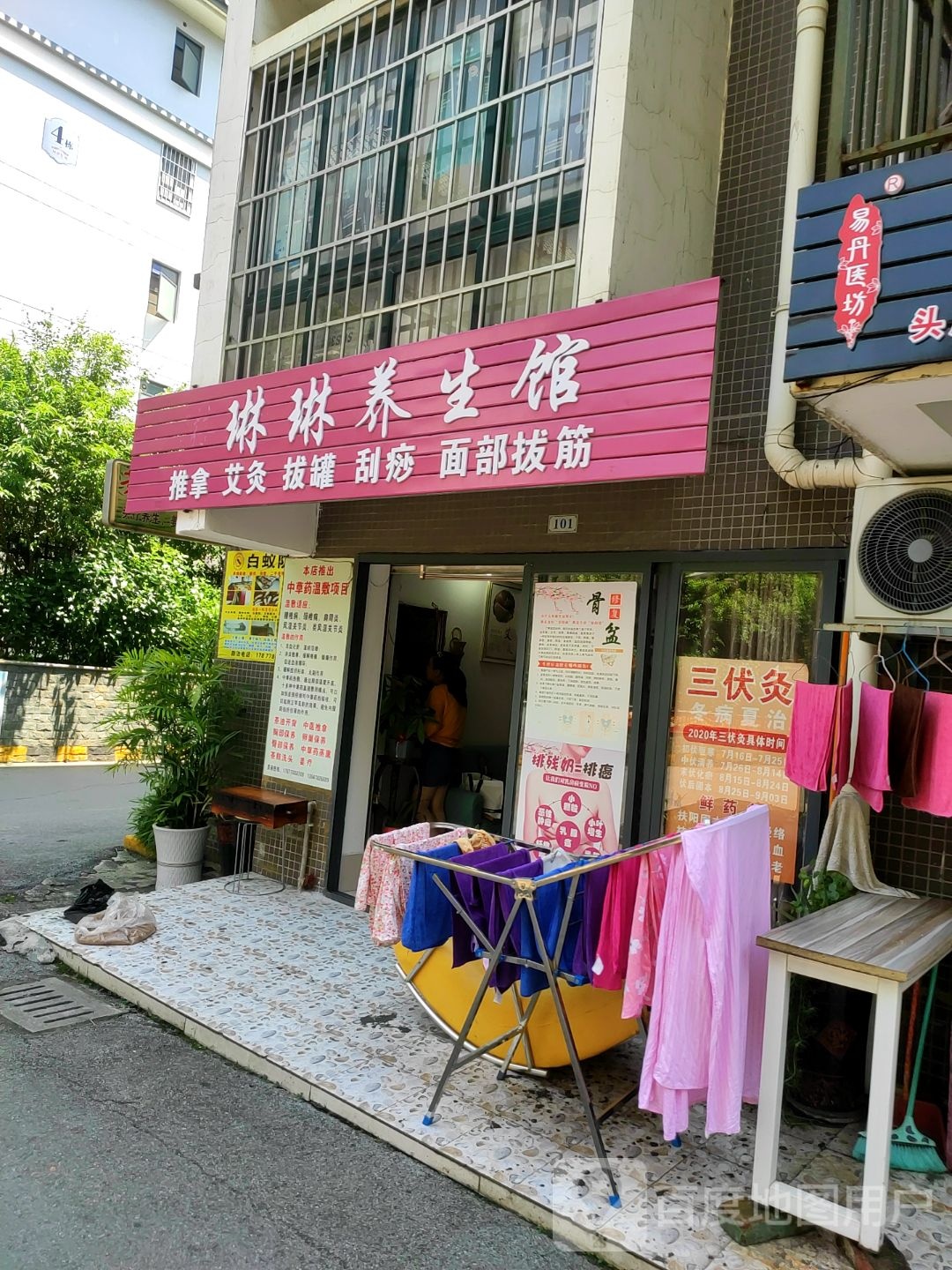 琳琳养生馆(柳石路店)