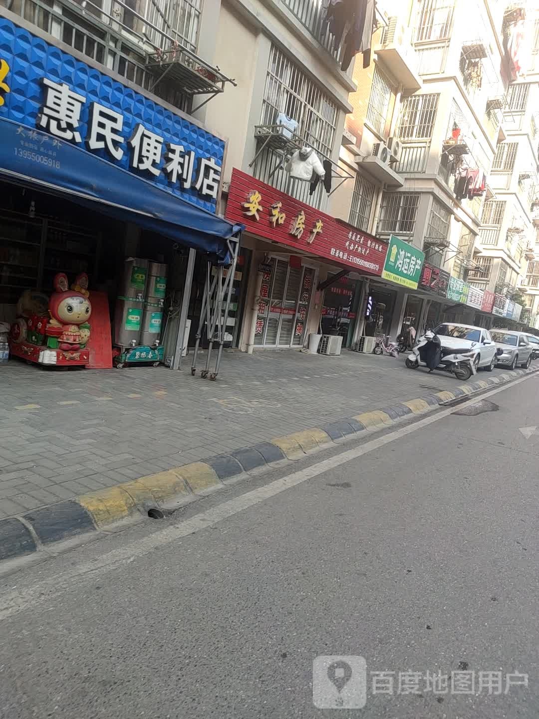 鸿运房产(湖心东路店)