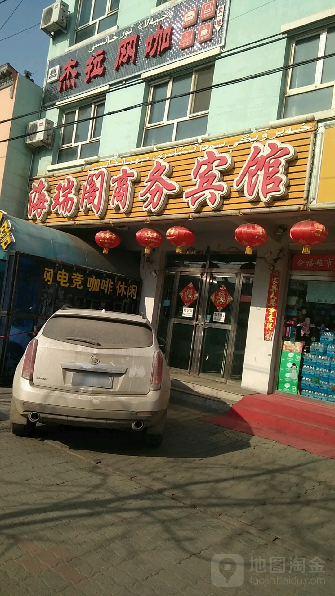 杰网咖(军垦路店)