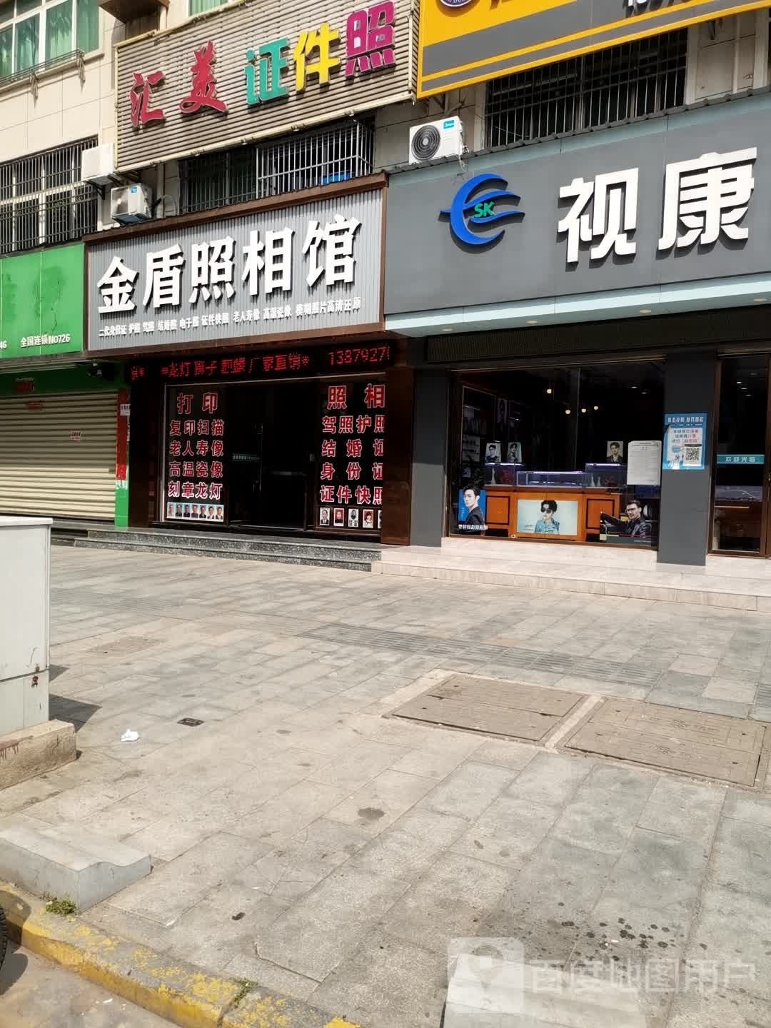 视康眼镜(秀峰大道店)