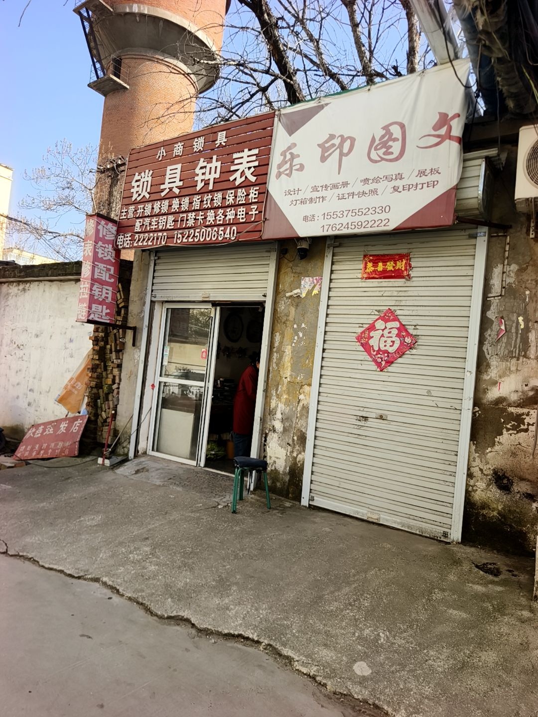 小商锁具