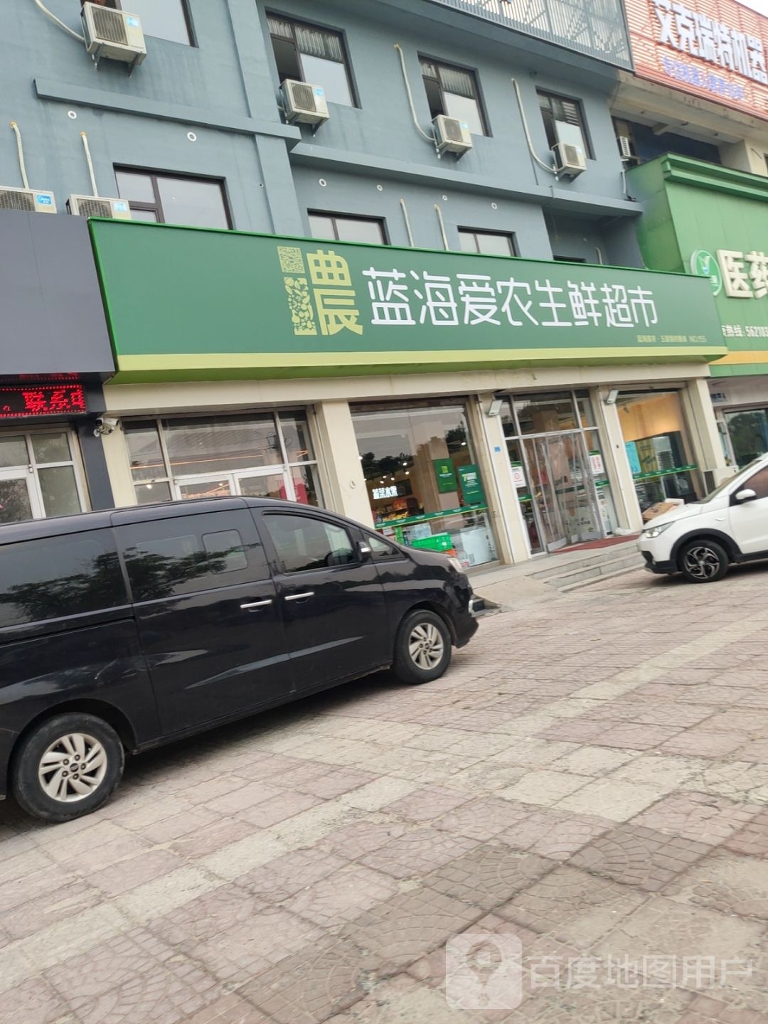 蓝海爱农生鲜超市利津店(津五路店)