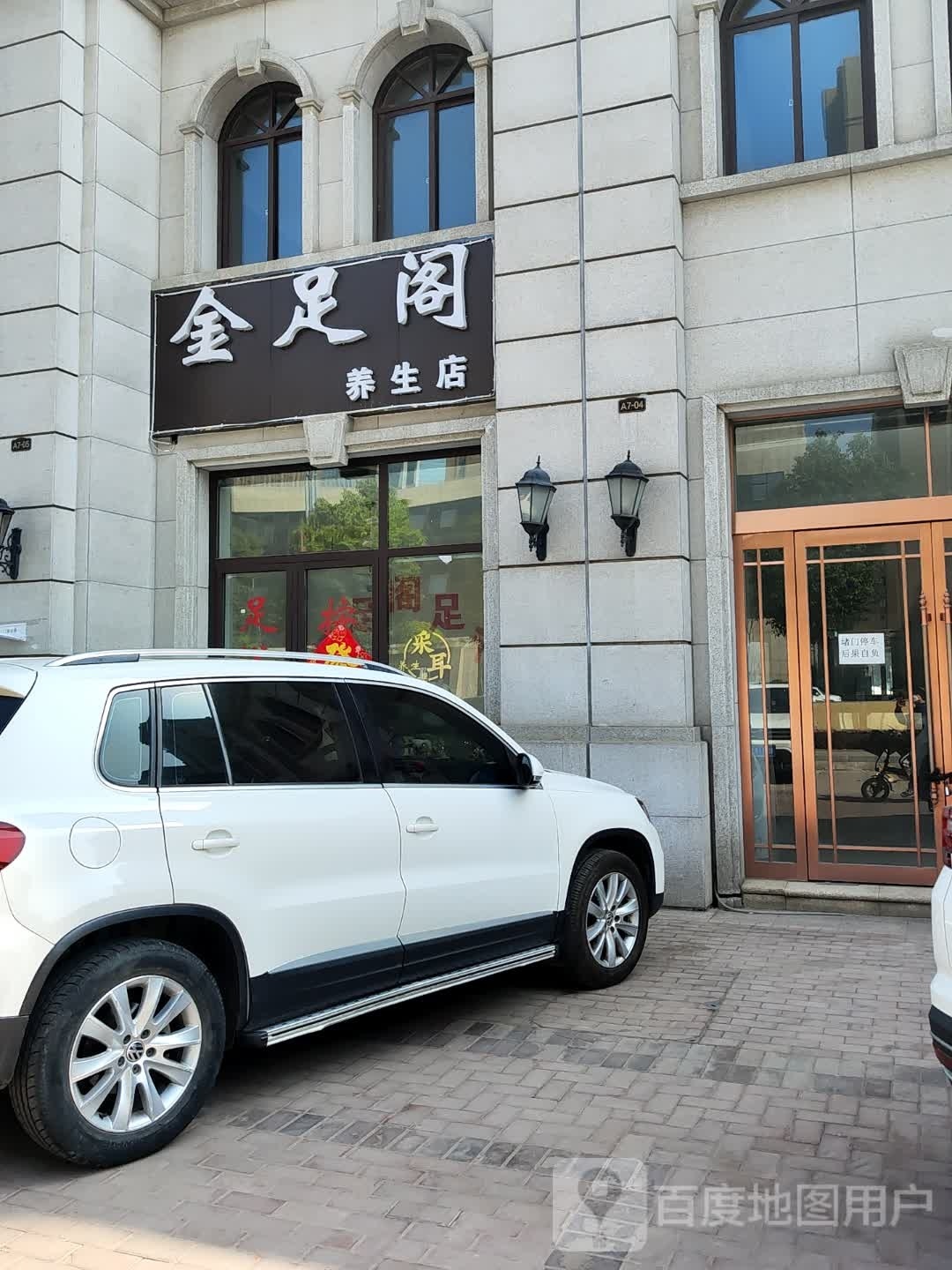 金足割(薄山路店)