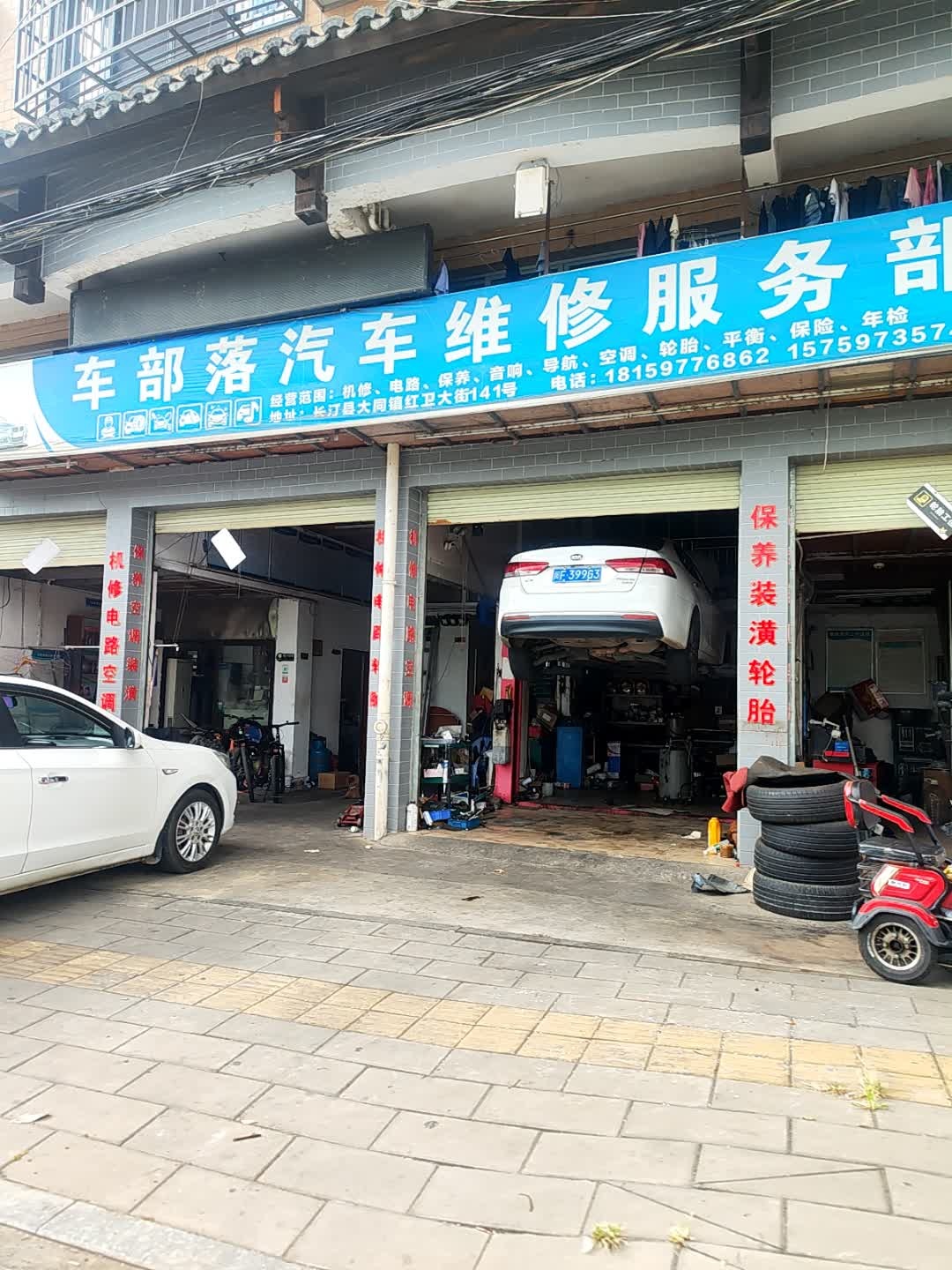 车部落汽车维修服务部(东升南路店)