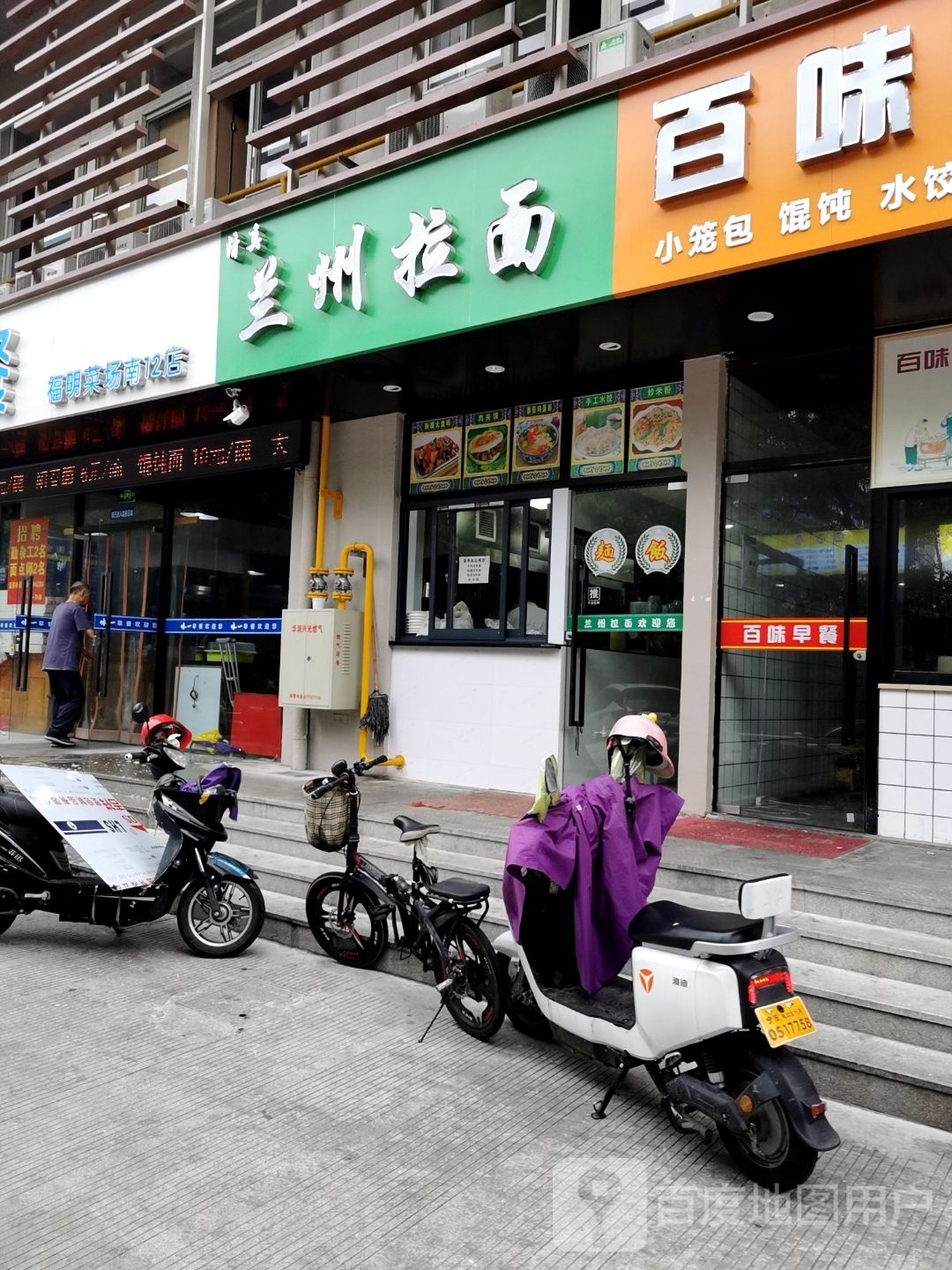 清真兰州拉面(福明店)