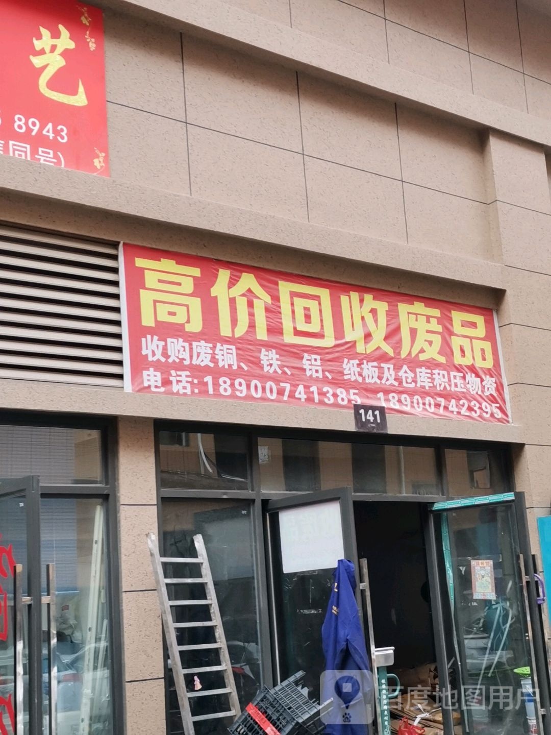 高价回废品品