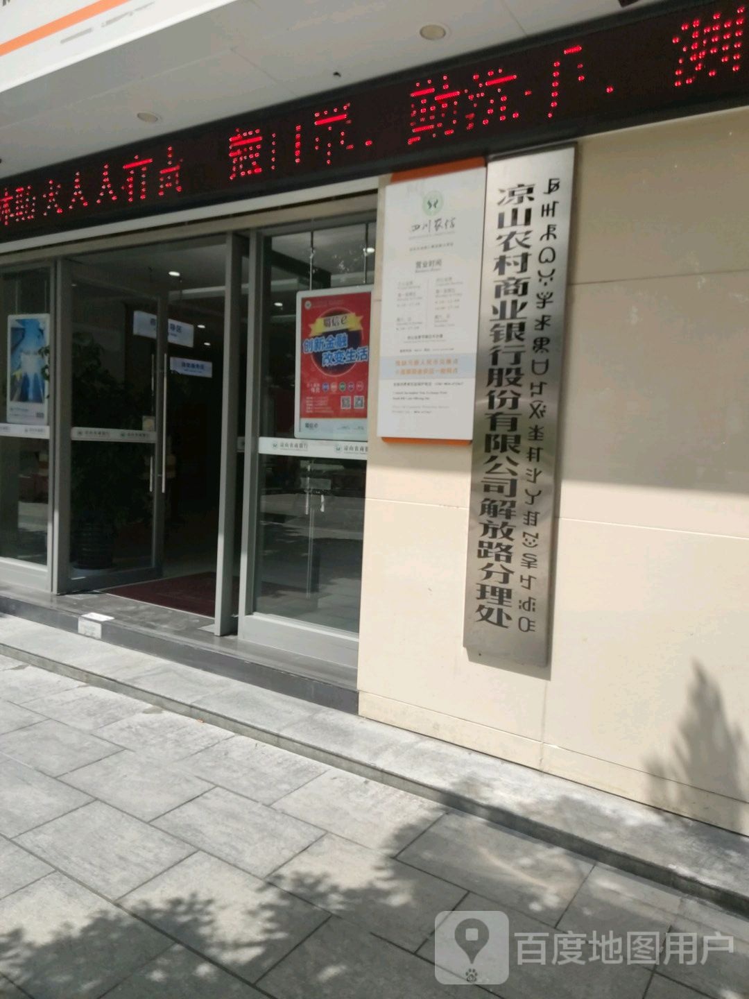 凉山农商银行小微企业金融服务中心(解放路分理处)