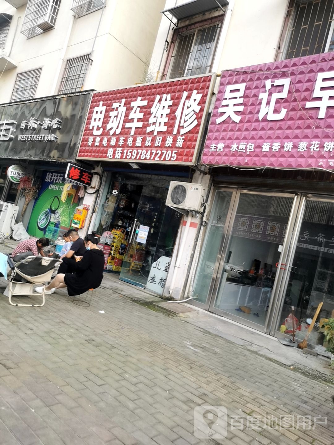 电动车维修
