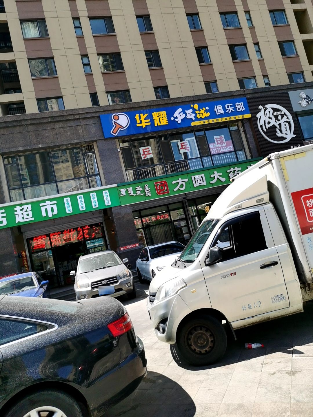 华耀·乒乓球俱乐部