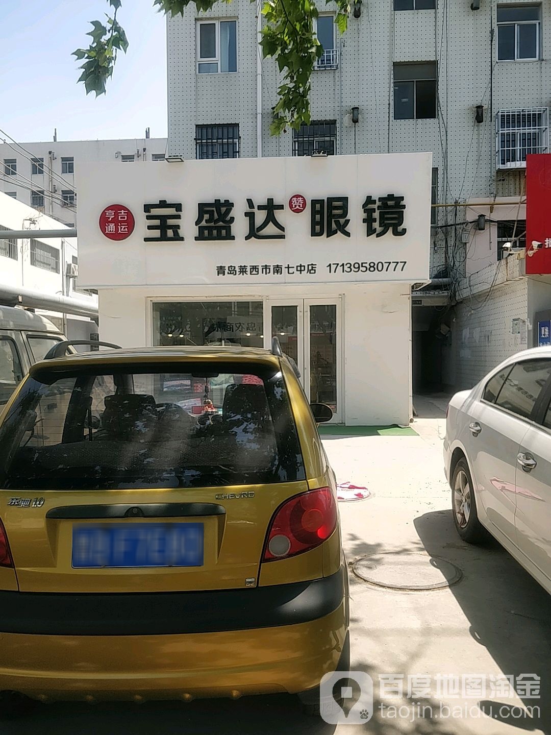 宝盛达眼镜(青岛莱西市南七中店)