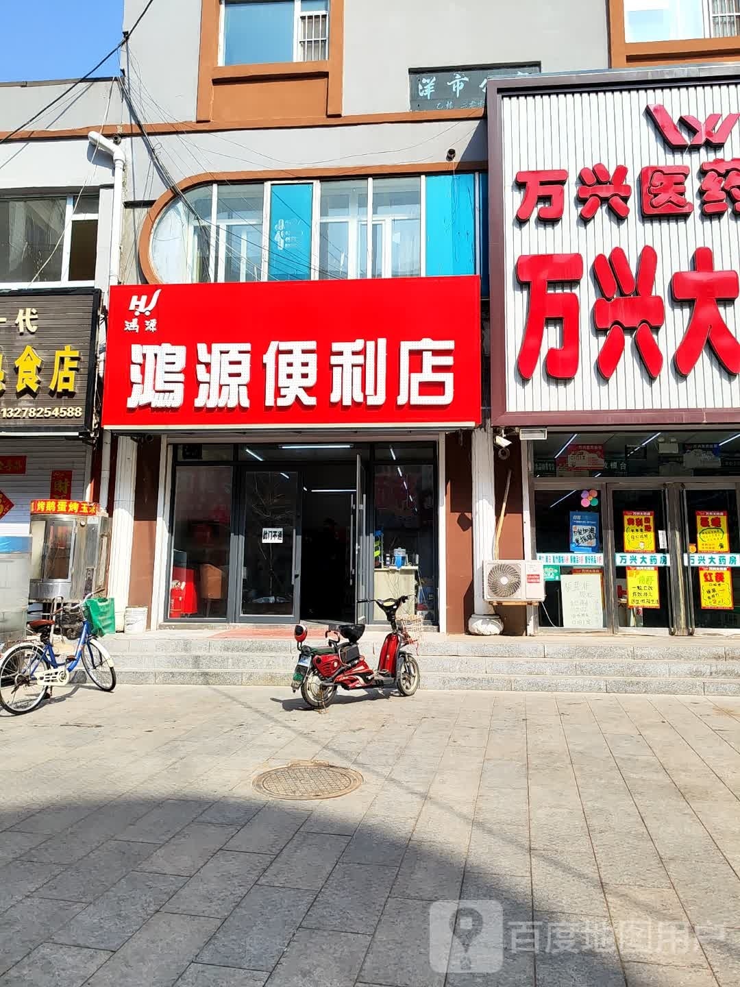 鸿源便利店(民主路店)