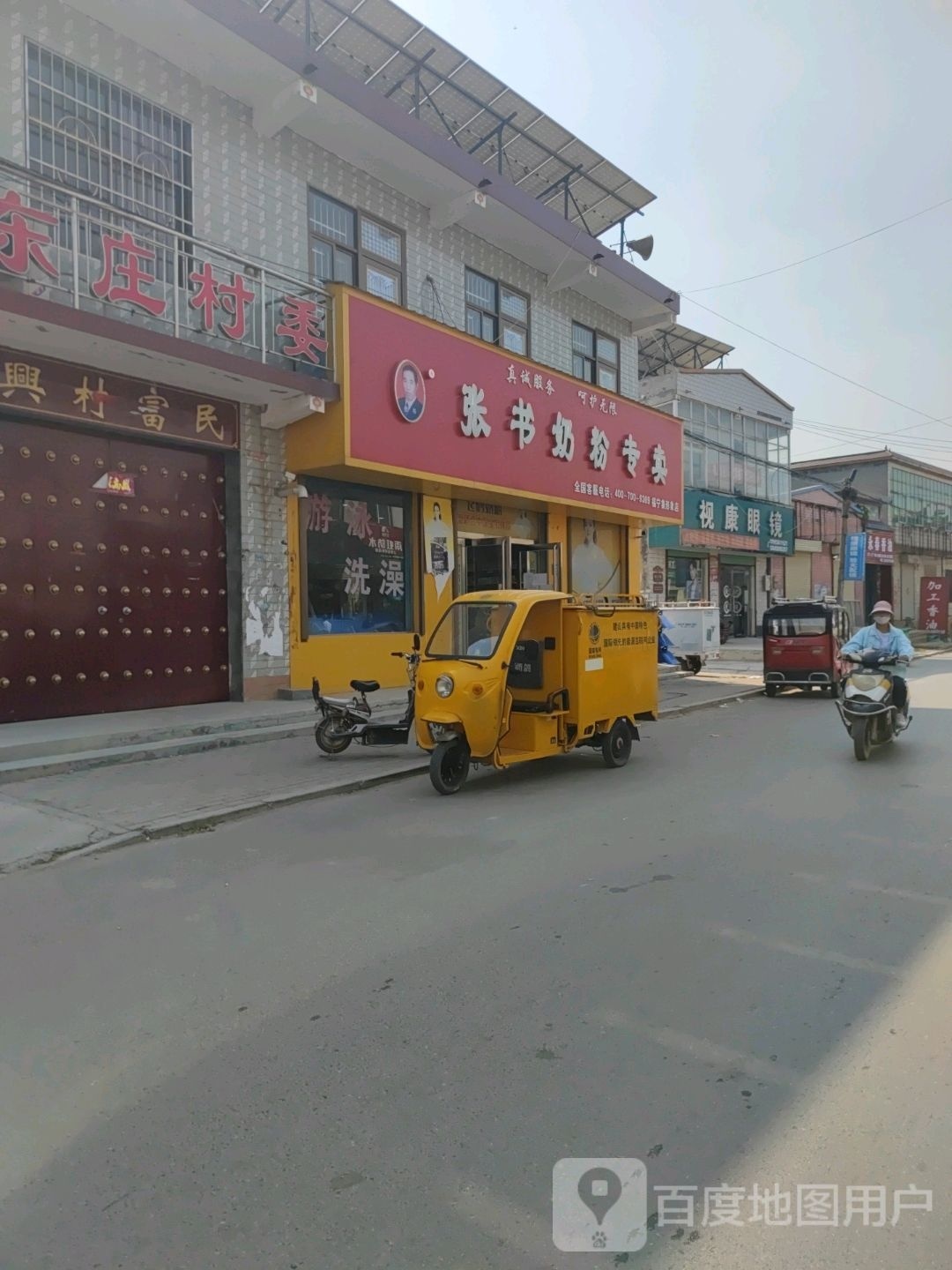 视康眼睛(S229店)