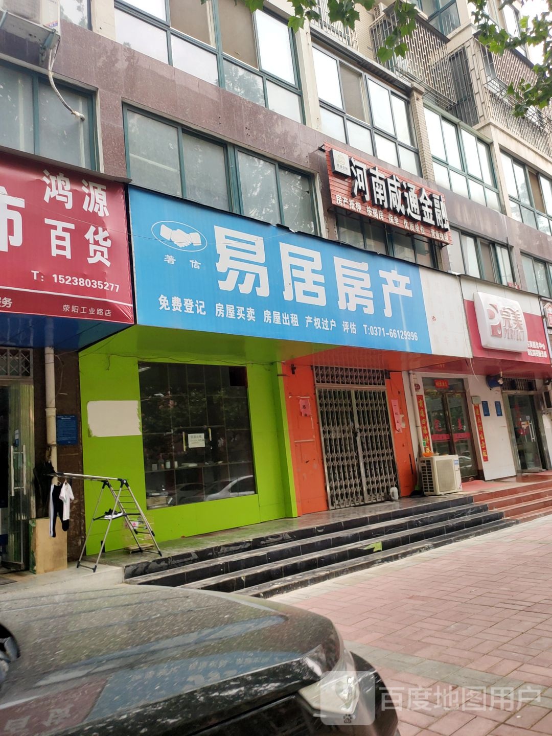 荥阳市完美芦荟胶(工业路店)