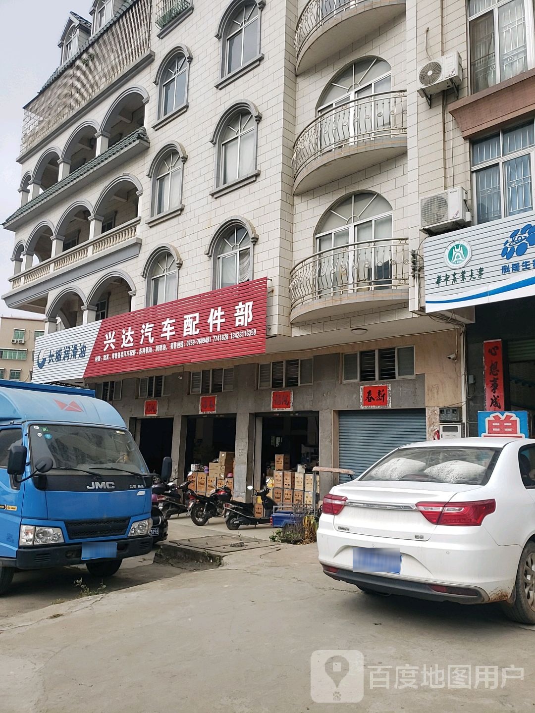 兴达汽车配件部