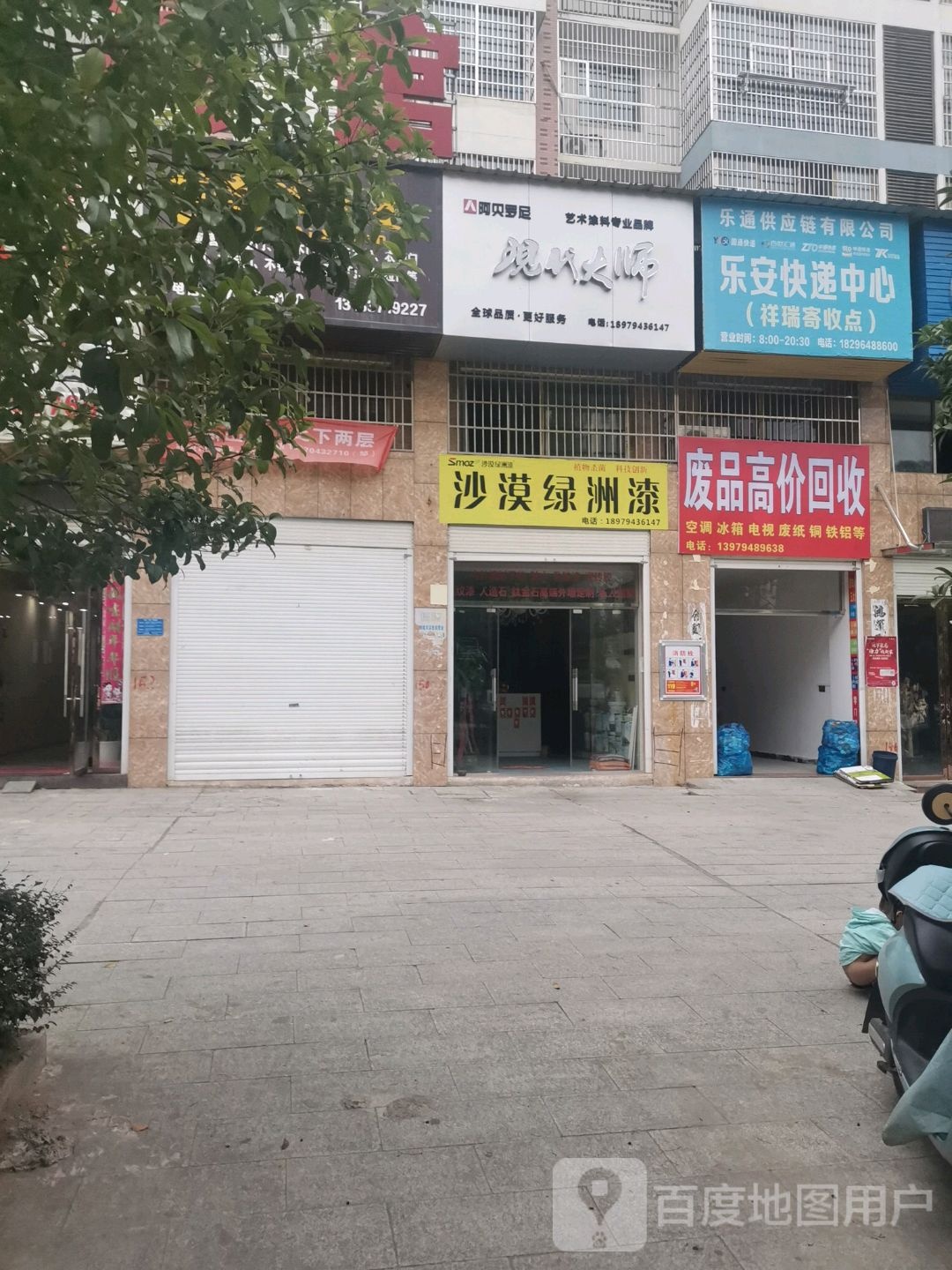 废品高价回收