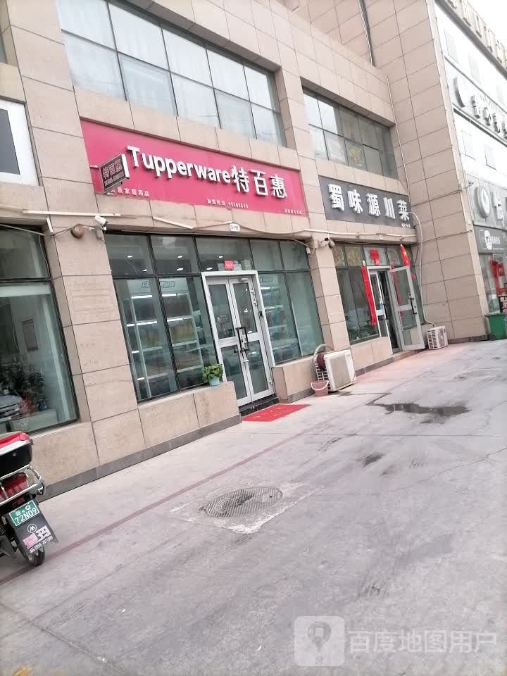 蜀味源穿菜