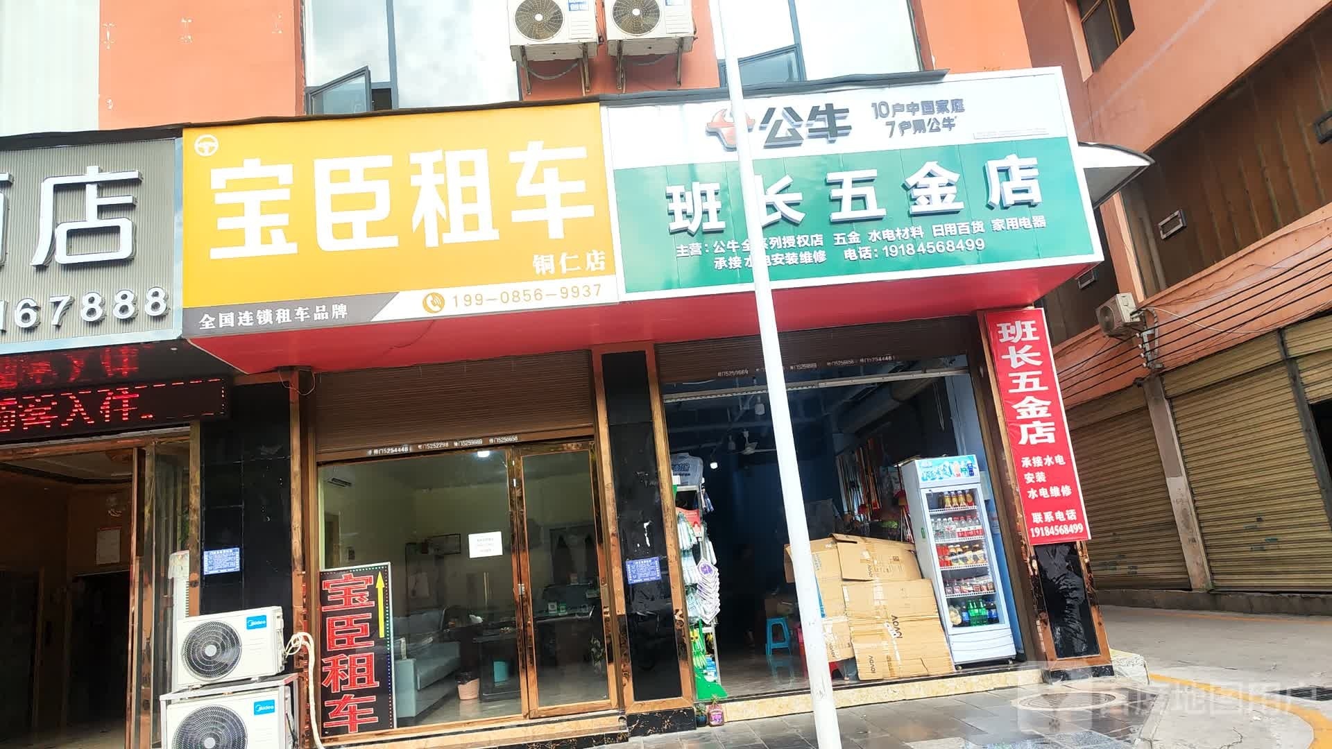 班长五金店