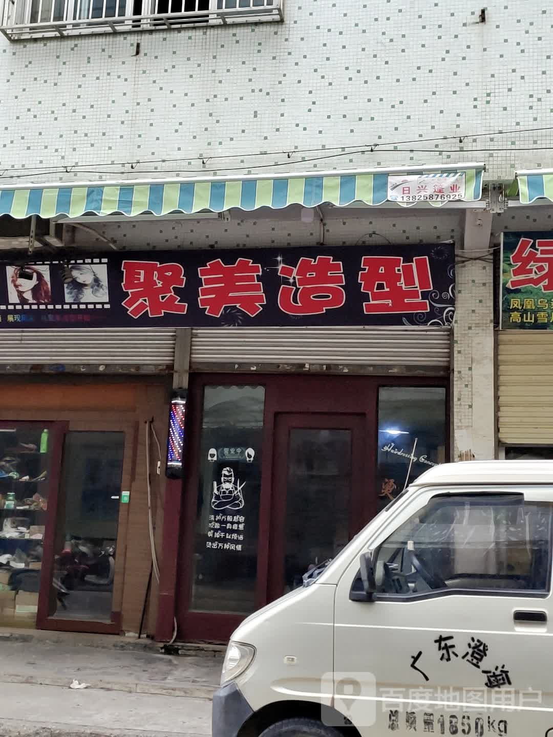 聚美号造型(红旗路店)