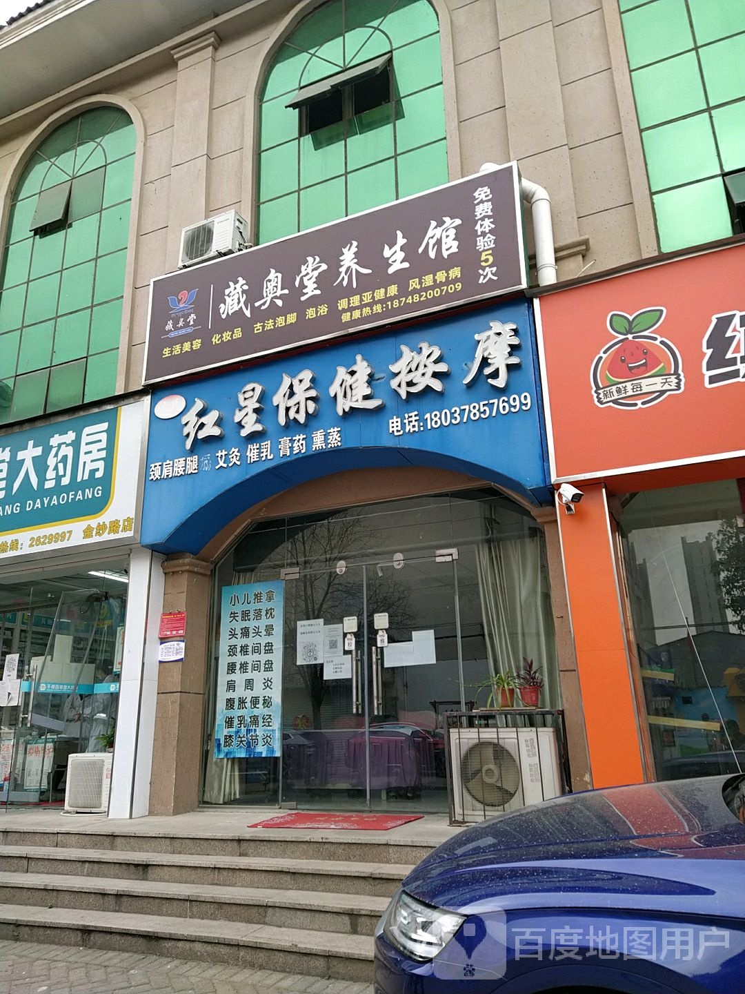 藏奥堂养生馆(金纱路店)