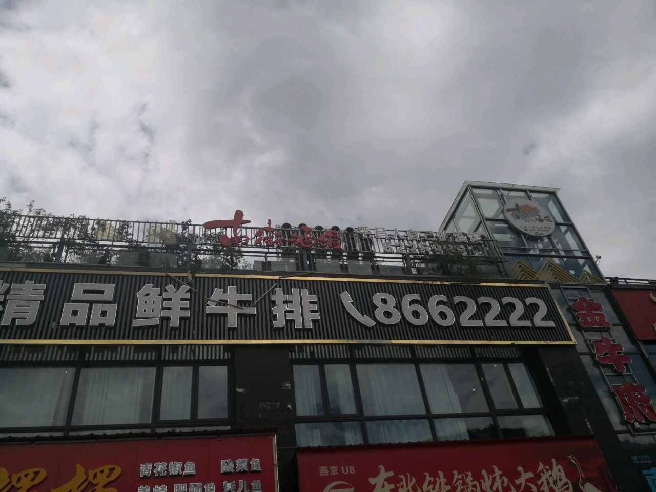 精品鲜牛排