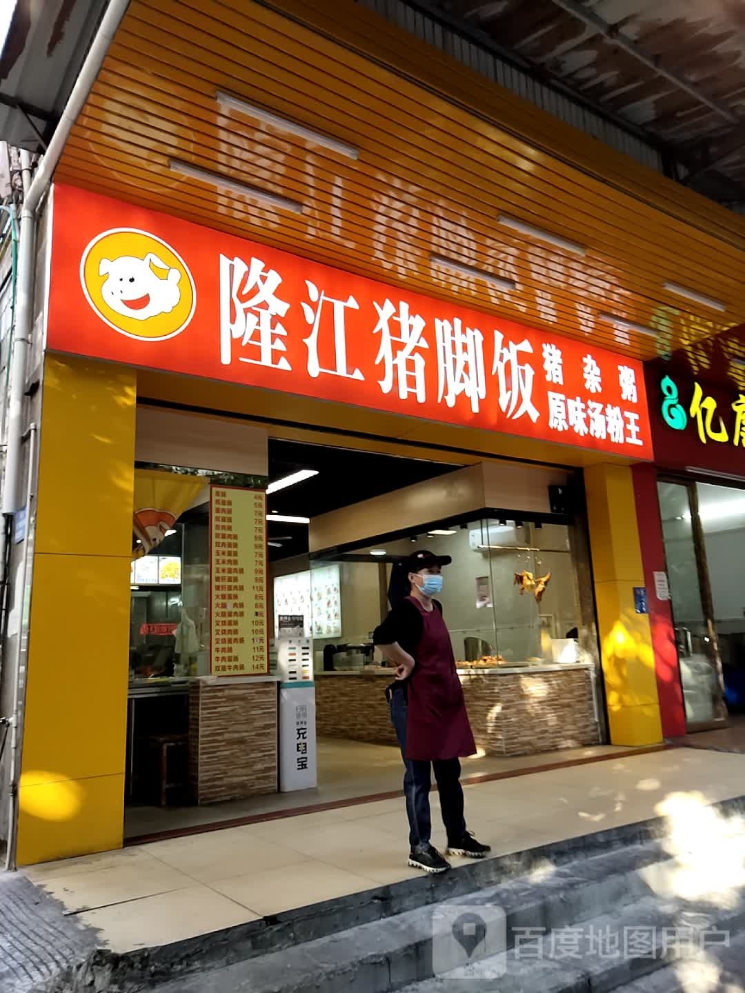 隆江猪脚饭(朝阳店)