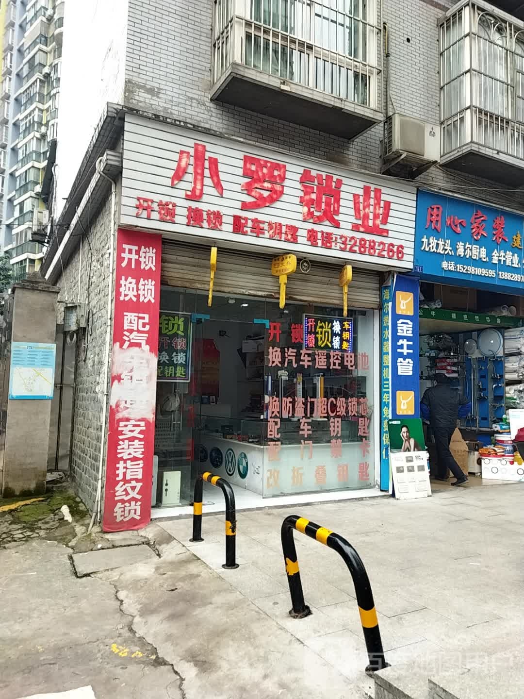 小罗锁业