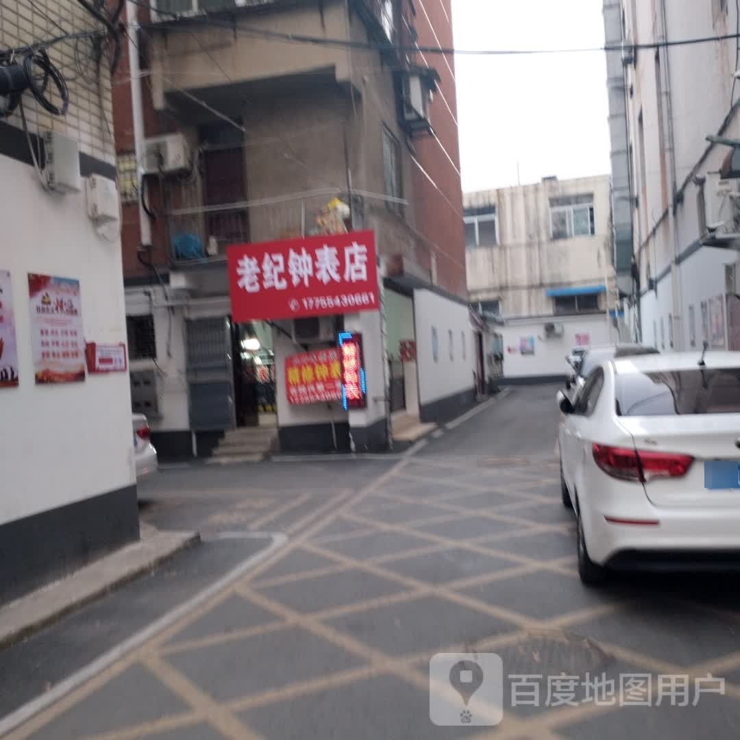 老纪种表维修店