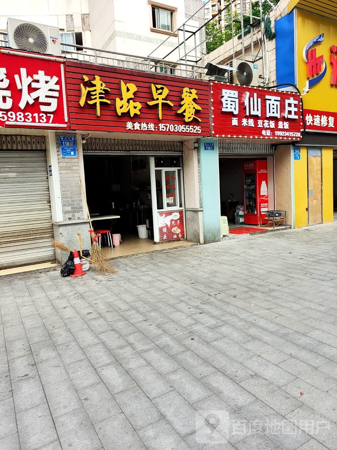 津品早餐