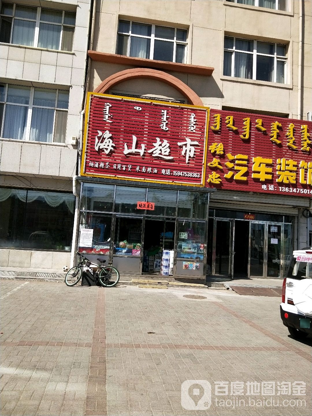 海山美食(滨河路店)