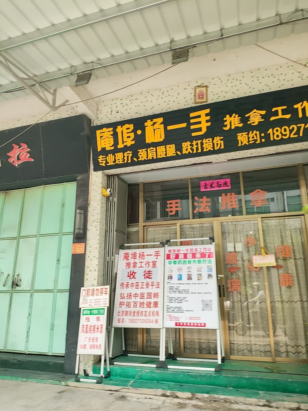 庵埠·杨一手推拿工作室环境