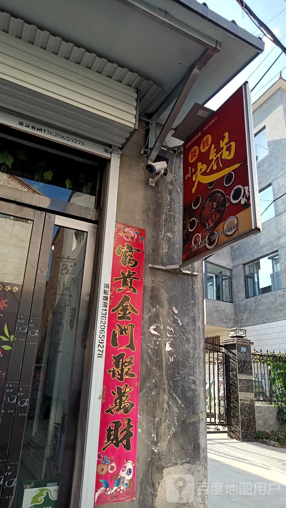 旋转小huo锅(北二环路店)