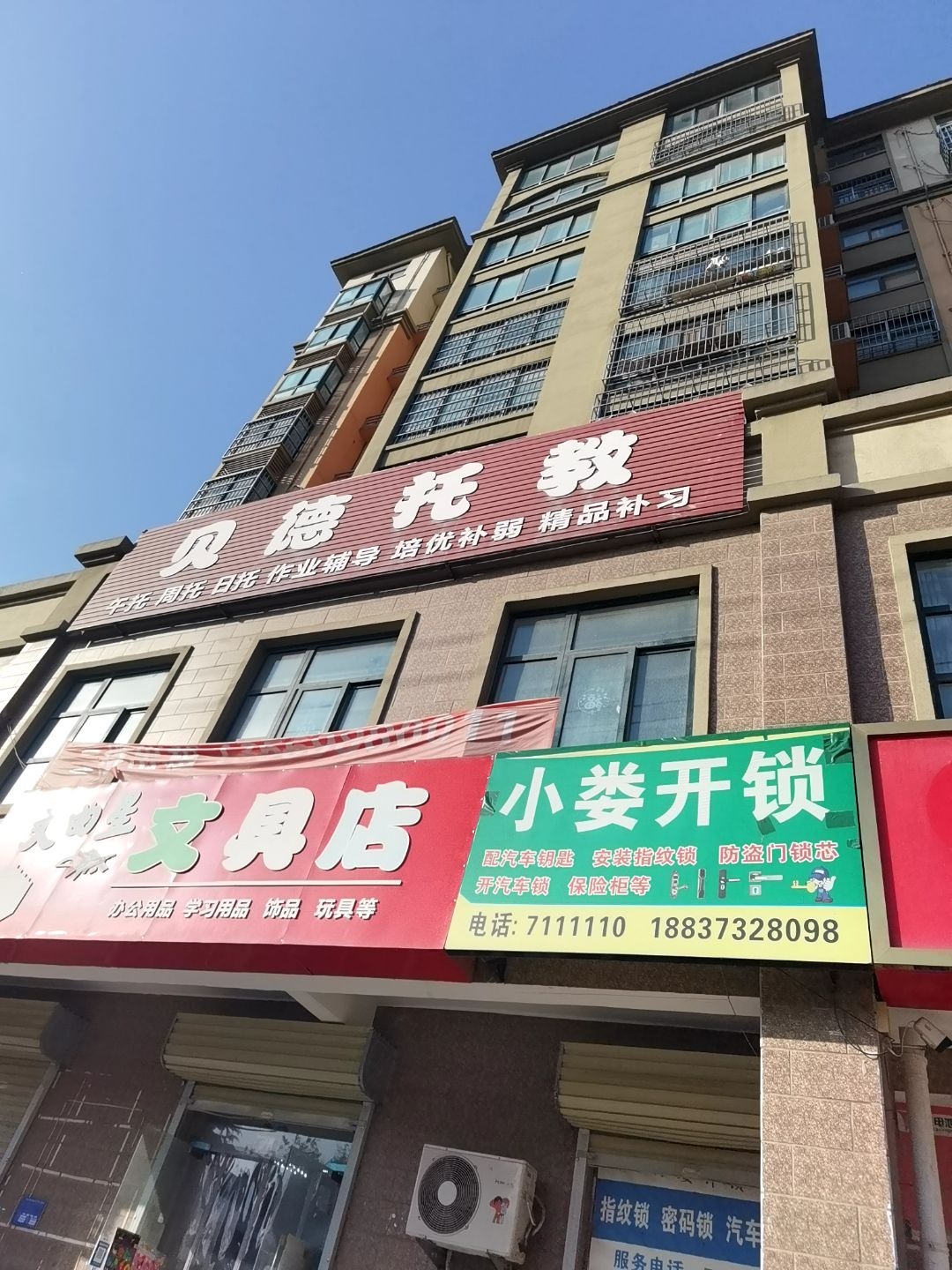 小娄开锁