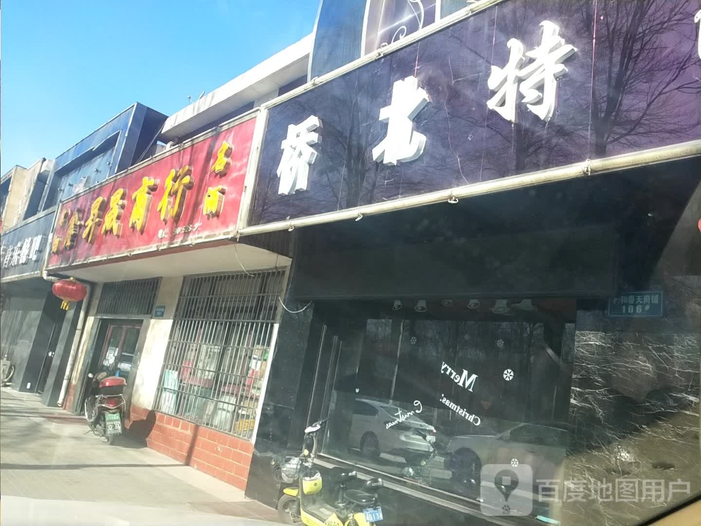 意智蛟北桥特色烧烤