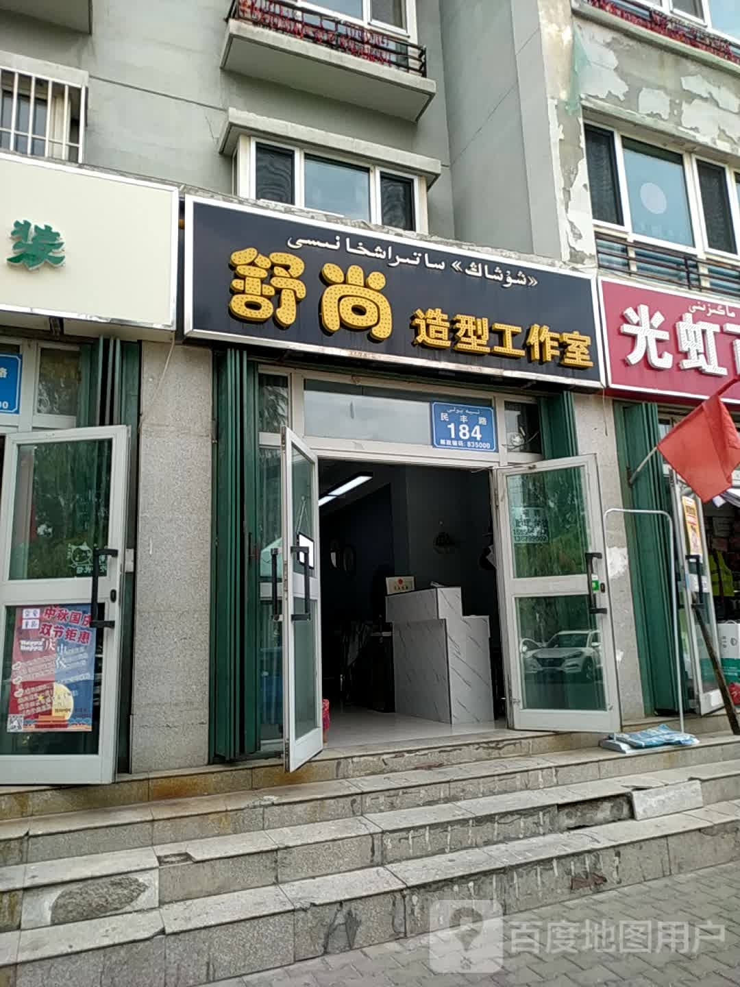 舒尚造型工作