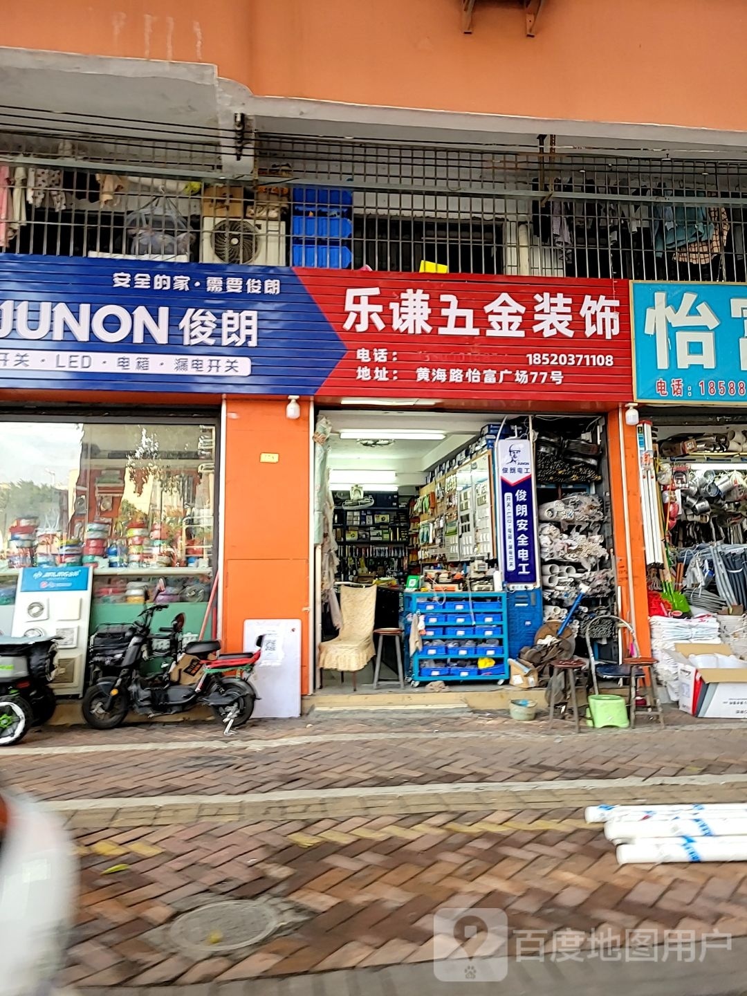 乐谦五金装饰(怡富广场店)