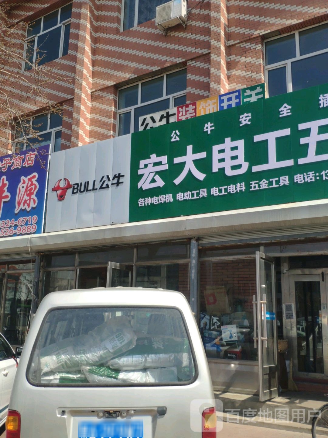 宏大电工五金