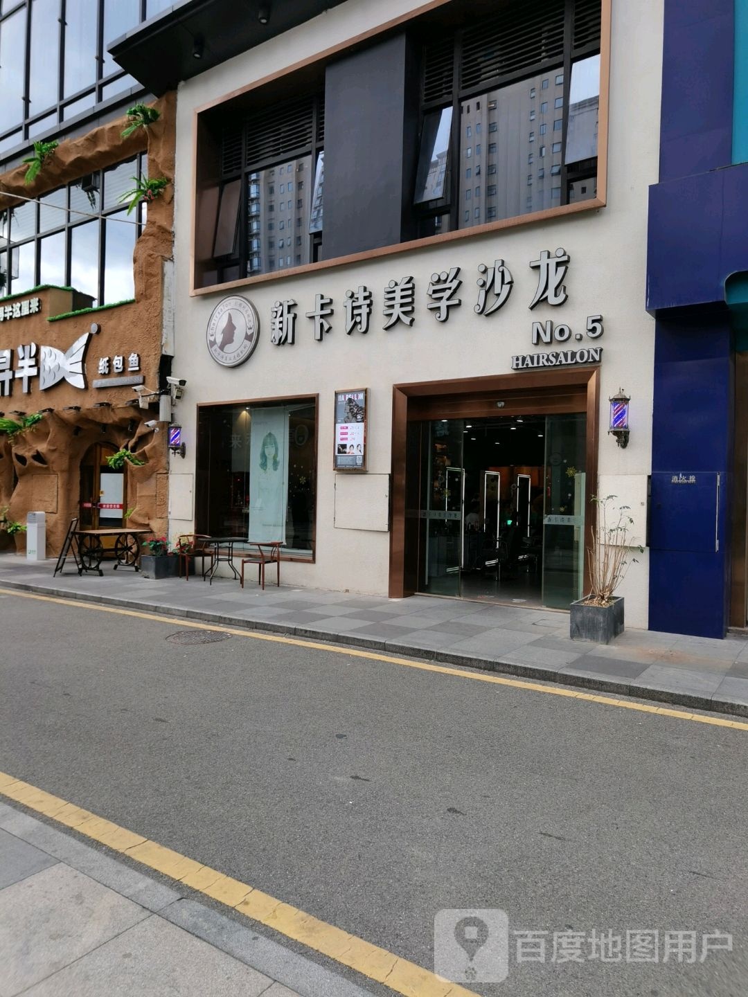 新卡诗美学沙龙(中骏世界城泉州店)