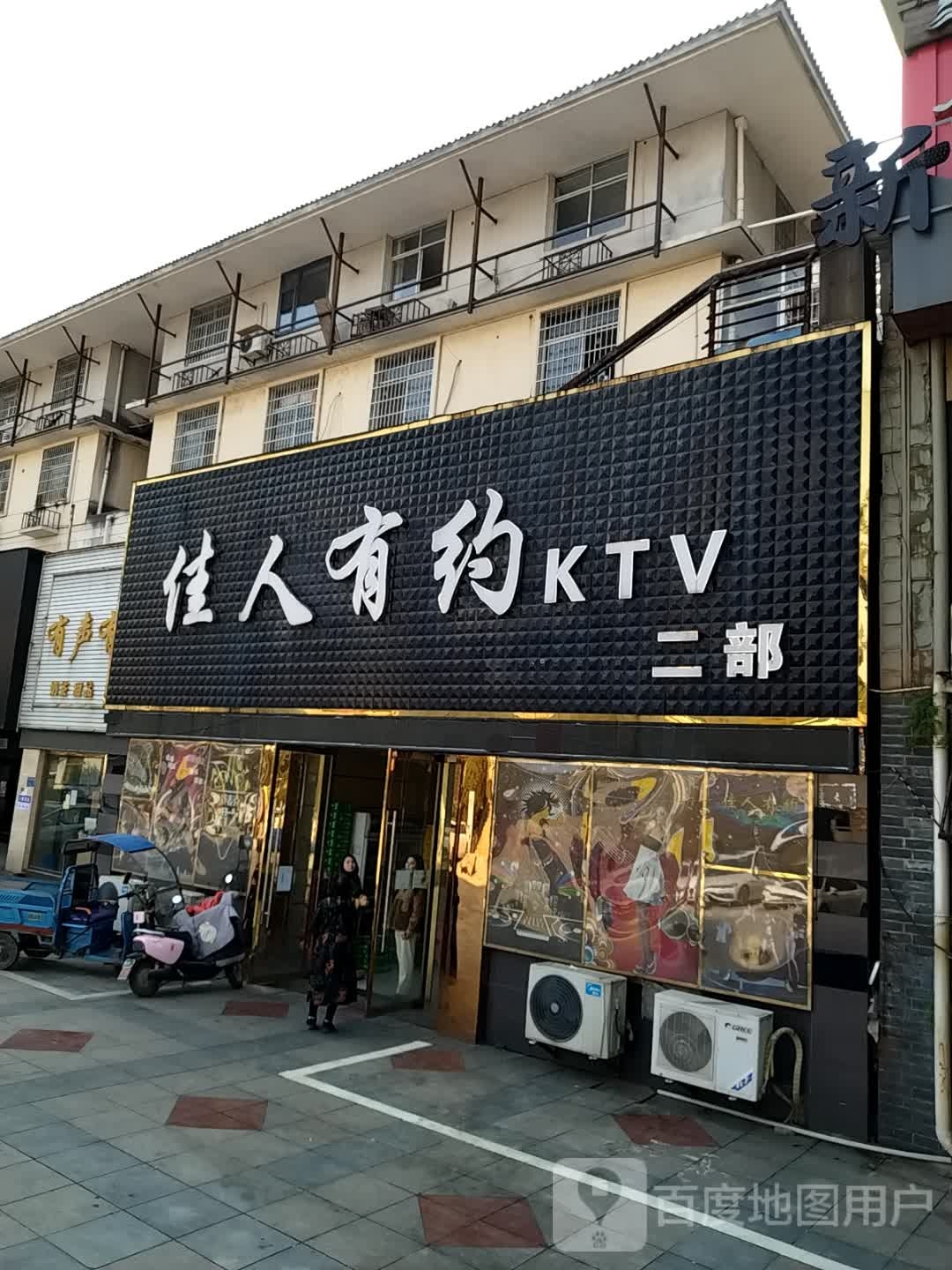 佳人纽约KTV