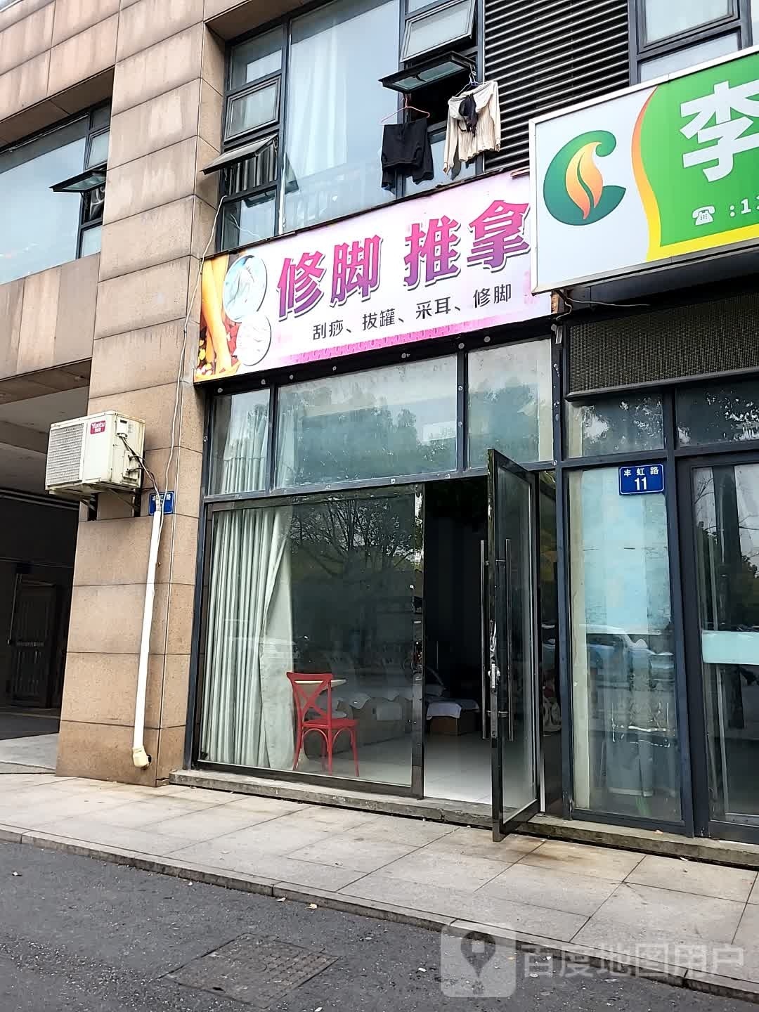 脚修推拿