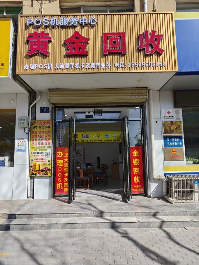 POS机黄金回收