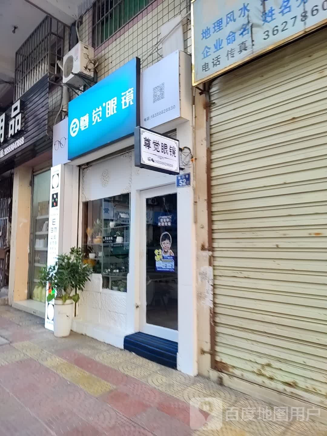 觉尊吝匕眼镜