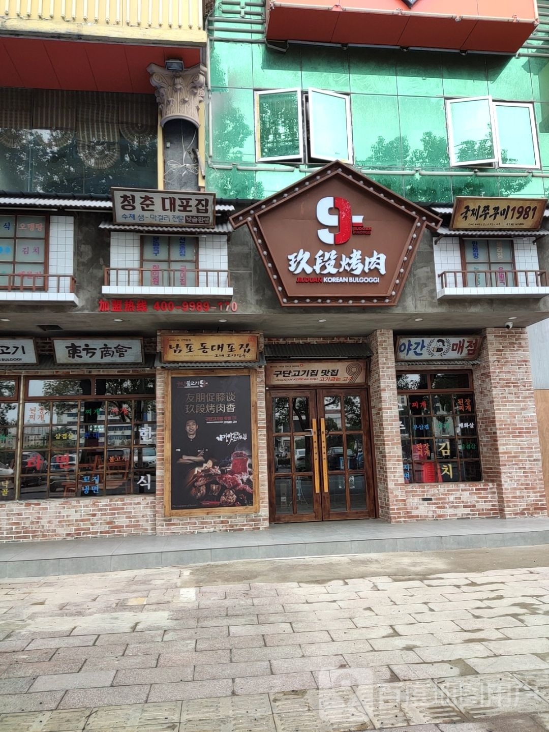 玖段靠肉(云梦店)