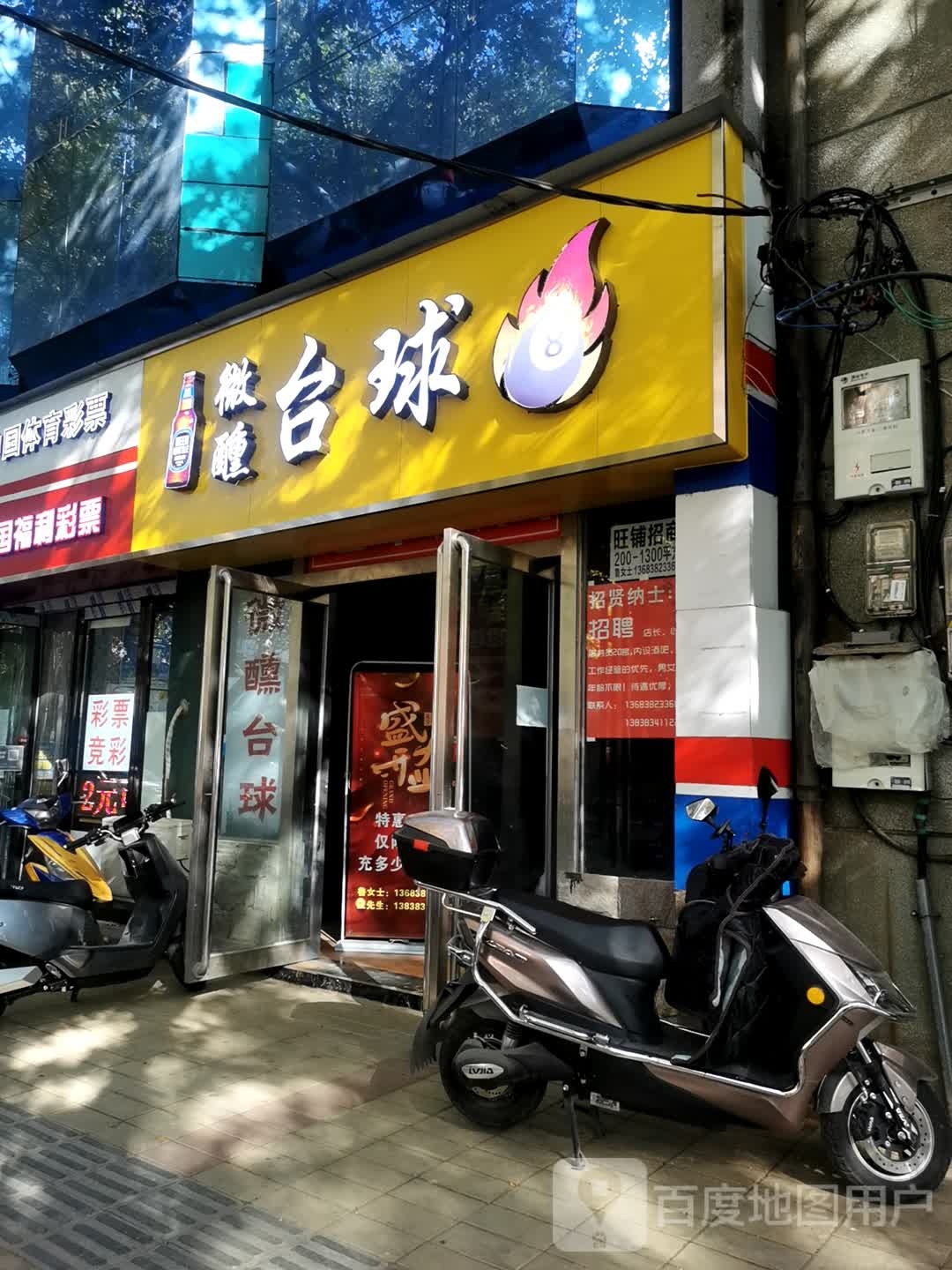 微醺台球(伏牛路店)