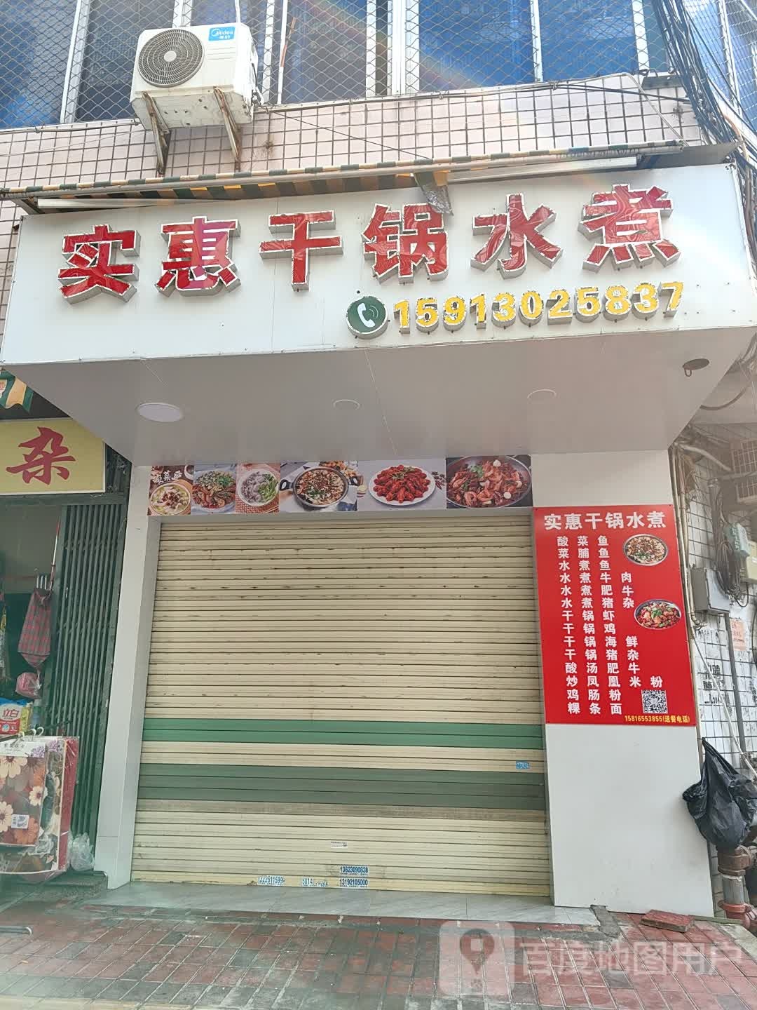 实会干锅水煮