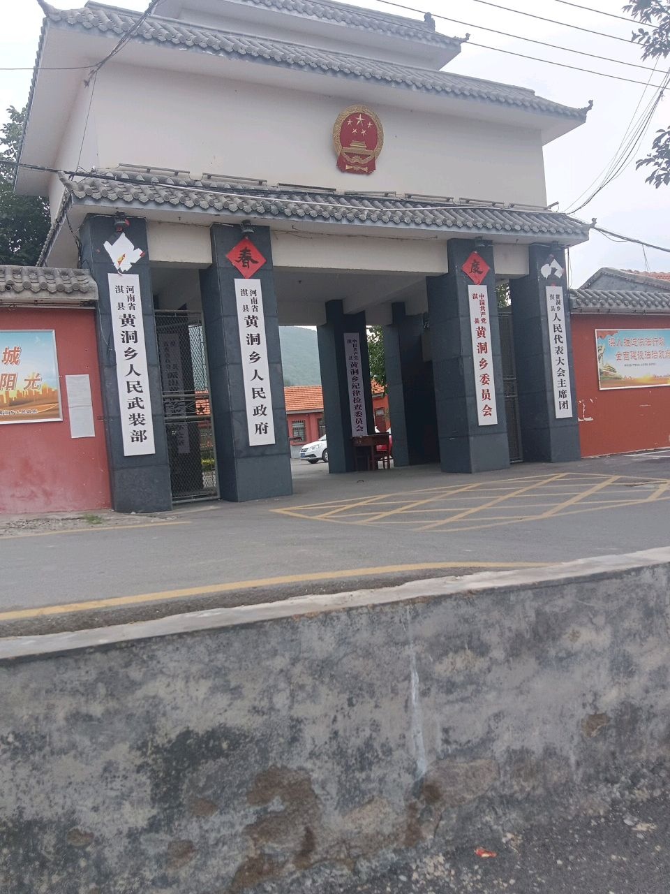 黄洞乡人民政府