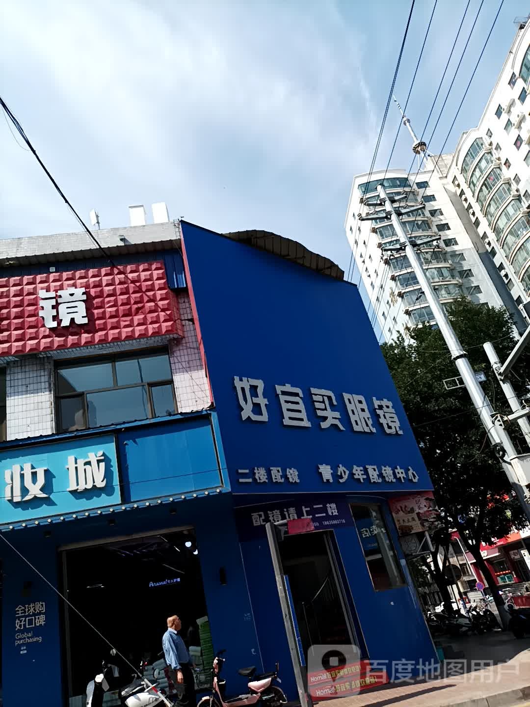 好宜买眼镜(凤城南街店)