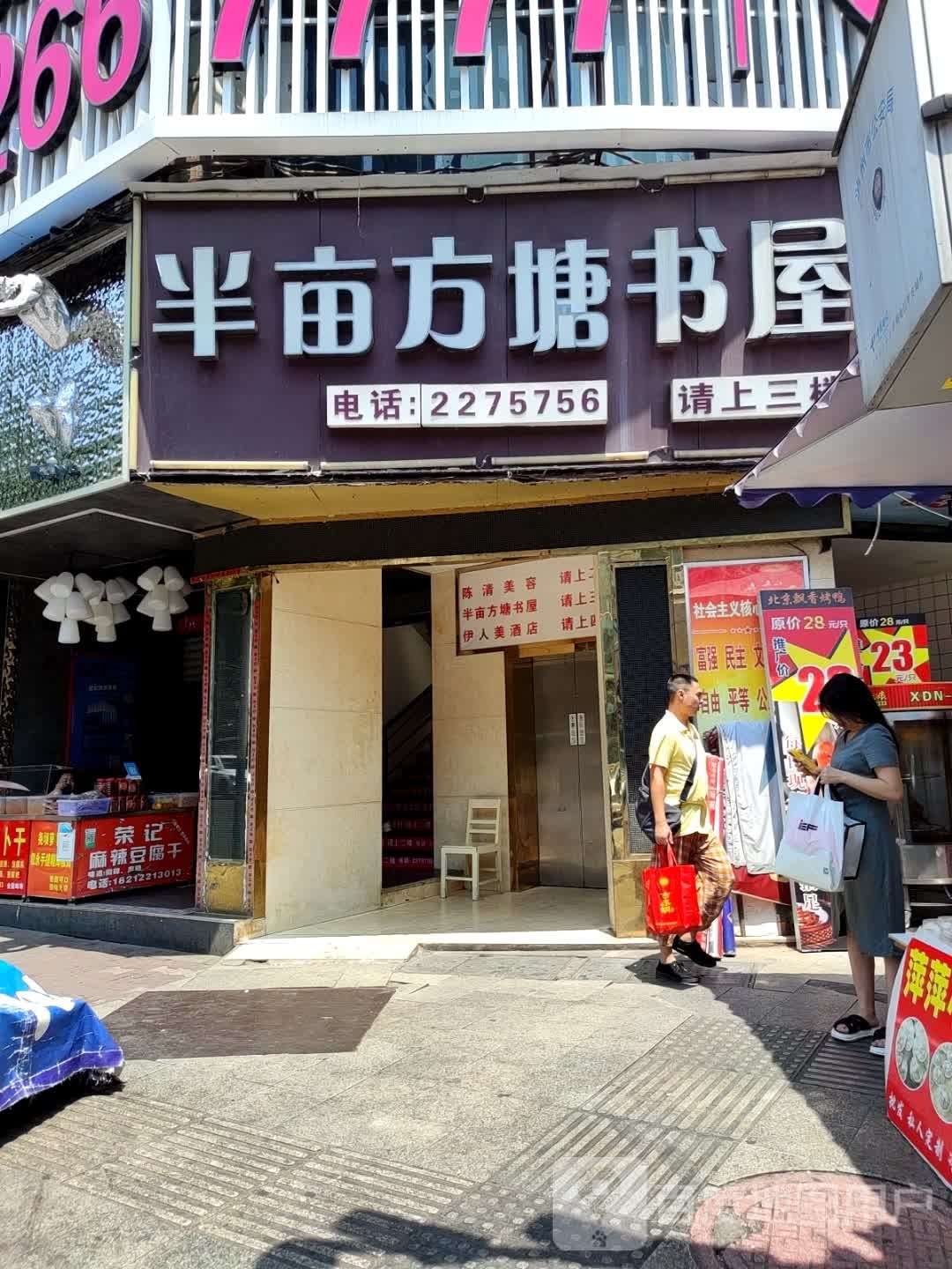 半亩方塘书屋
