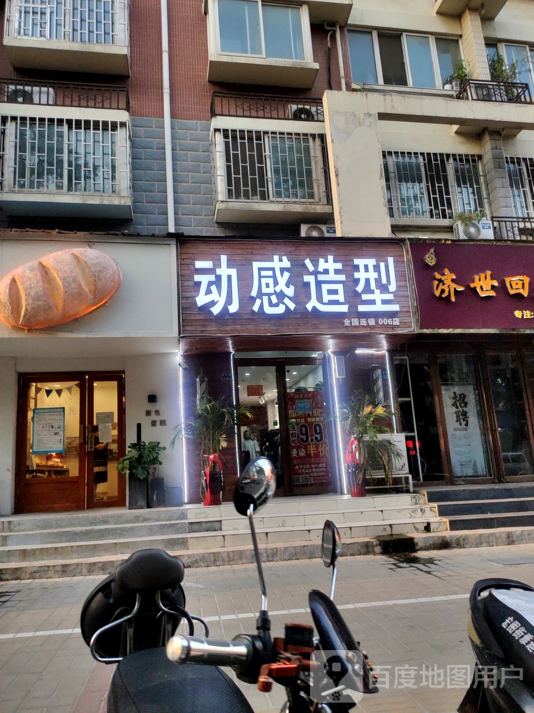 动感造型(顺河路店)