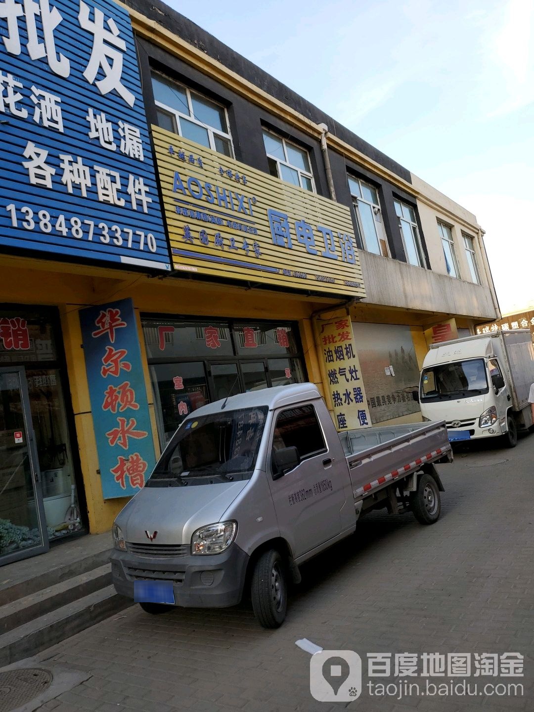 厨电卫浴(佳美道店)